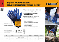 Листовка "Перчатки МОНТАЖНИК ПРО"